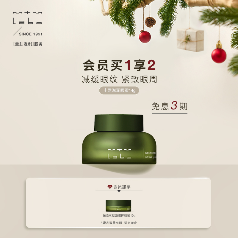 mtmlabo保湿抗皱紧致滋润眼霜
