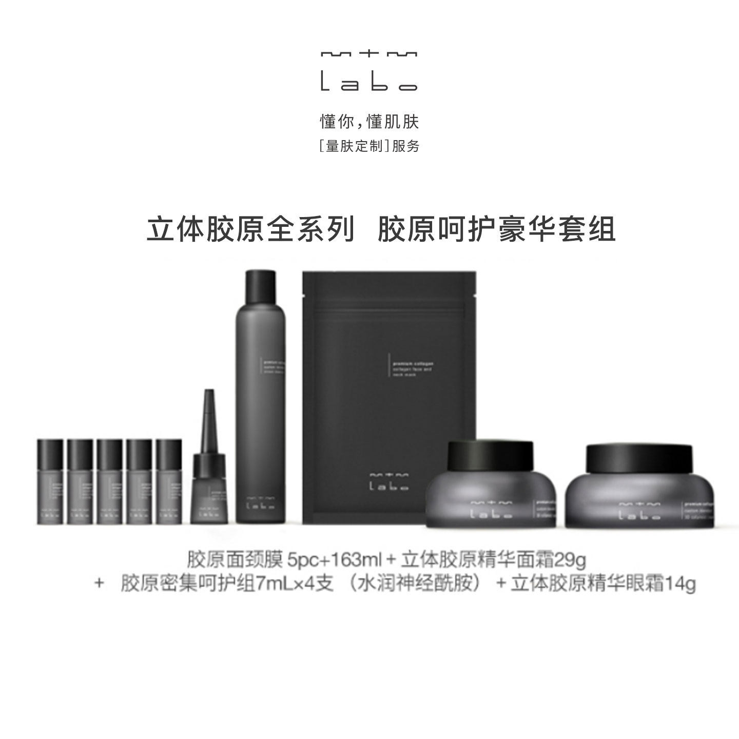 mtm labo立体胶原全系列胶原呵护豪华套组