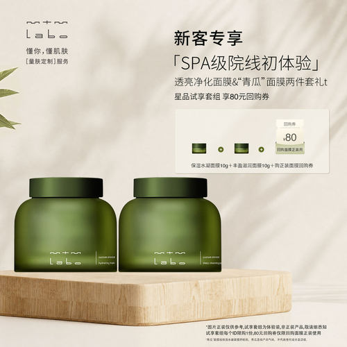 丰盈面膜&青瓜面膜两件套礼
