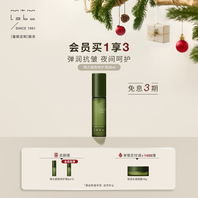 mtmlabo紧致修护精华液修护液