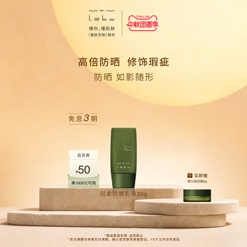 【国庆狂欢】mtm labo轻柔防晒乳液30g美容修饰SPF50+PA+++