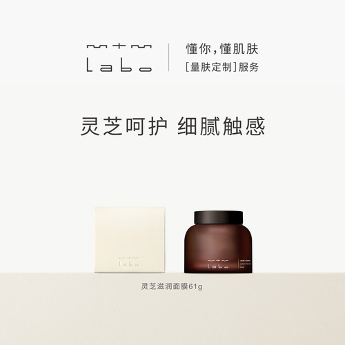 【官方正品 院线同款】mtm labo灵芝滋润面膜61g保湿紧致抗皱舒缓