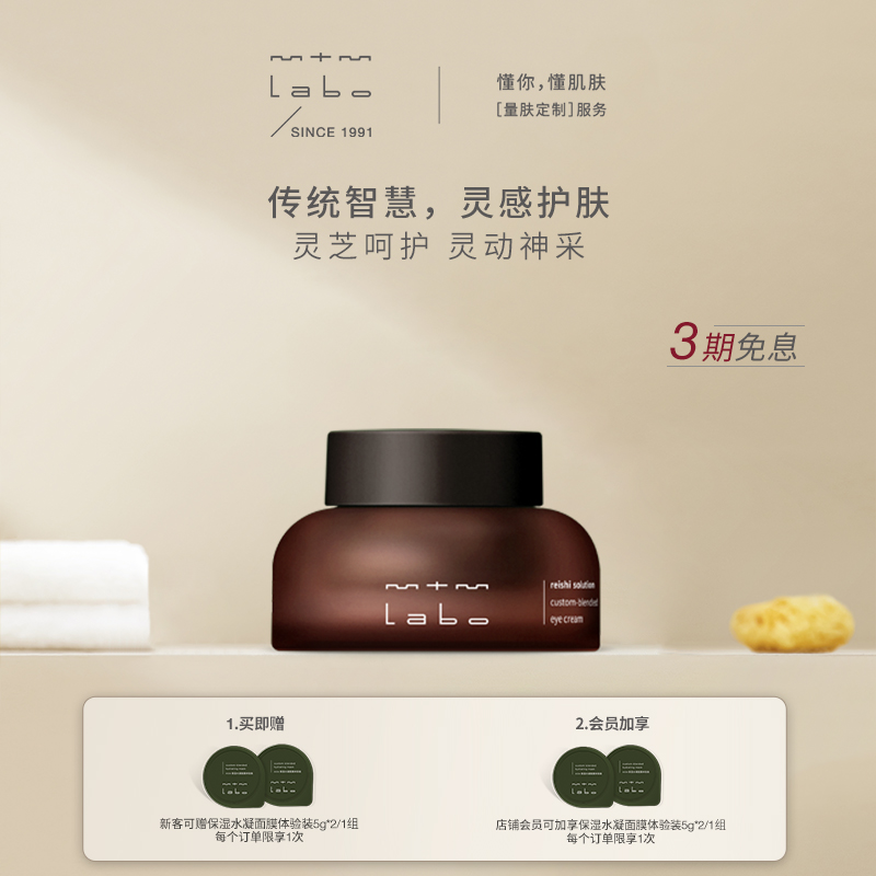 mtmlabo保湿紧致舒缓抗皱眼霜