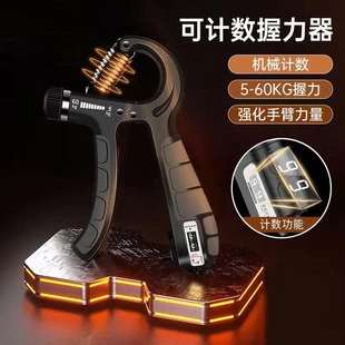 可调节计数握力器专业练手臂肌力气锻炼手劲腕力神器