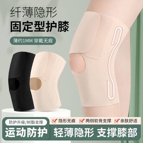 薄款护膝舒适男女保护半月板