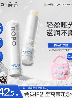 ROPO润唇膏女保湿滋润去死皮淡化唇纹补水防干裂唇膜唇唇部精华男