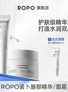 ROPO旗舰店唇部精华润唇膏啫喱套组BY
