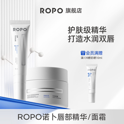 ropo唇部精华润唇膏滋润