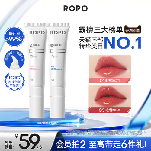 ROPO唇部精华5min淡唇纹改善暗沉