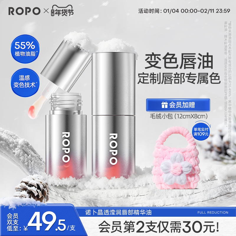 ROPO超模丰唇油淡纹变色镜面唇釉口红不掉色不沾杯女唇蜜玻璃唇彩