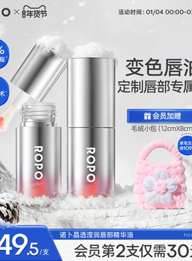 ROPO超模丰唇油淡纹变色镜面唇釉口红不掉色不沾杯女唇蜜玻璃唇彩