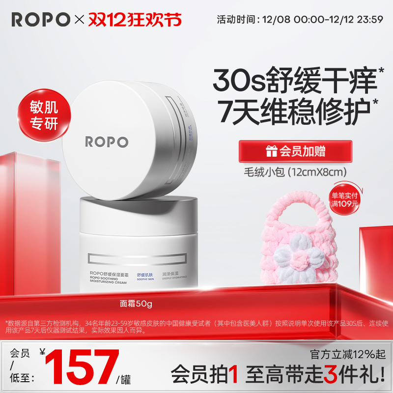 ropo安敏面霜舒缓修护敏感肌