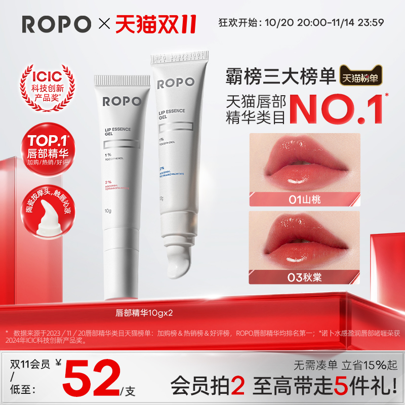 ROPO唇部精华5min淡唇纹改善暗沉