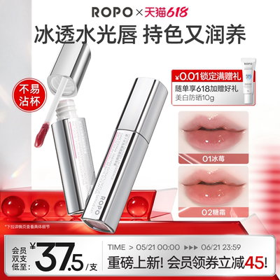 ROPO小冰弹唇部精华蜜口红唇釉水光镜面滋润裸色女口水色不沾杯