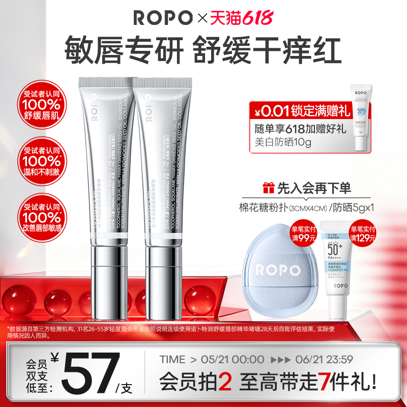 ROPO唇部精华特润版润唇膏女保湿滋润舒缓女唇膜唇油去死皮淡唇纹