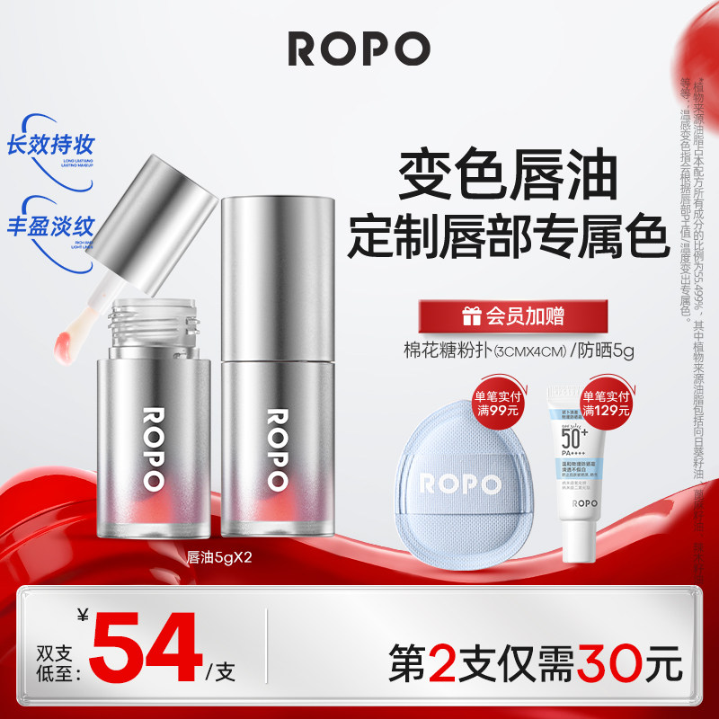 ROPO超模丰唇油淡纹变色镜面唇釉口红不掉色不沾杯女唇蜜玻璃唇彩