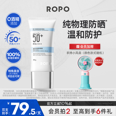 ROPO纯物理防晒霜乳女高倍面部身体水润感隔离SPF50+妆前轻薄清爽