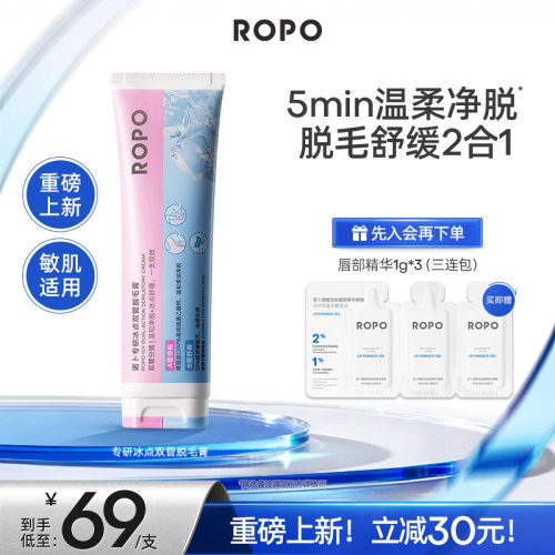 ROPO冰点脱毛膏女腋下不留黑点男女士学生专用身体可用