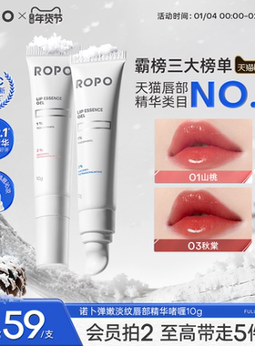 ROPO唇部精华唇油润唇膏唇膜女保湿滋润补水防干裂去死皮淡化唇纹