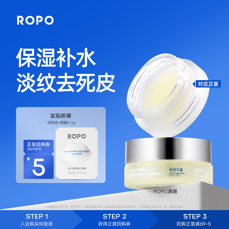 ROPO唇膜去死皮淡化唇纹