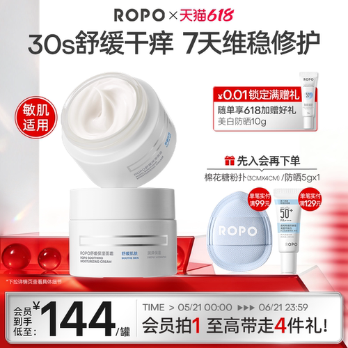 ropo安敏面霜舒缓修护敏感肌