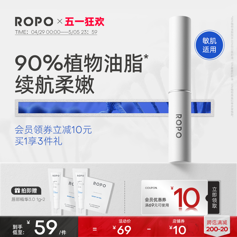 ROPO唇部护理润唇膏唇蜜唇膜保湿滋润打底唇霜男女官方正品