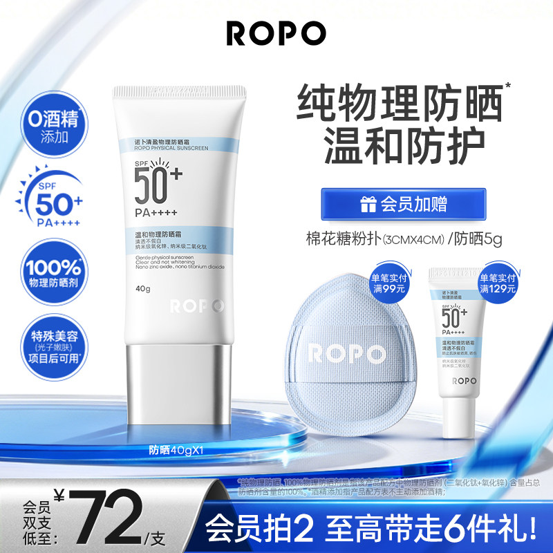 ROPO纯物理防晒霜乳女高倍面部身体水润感隔离SPF50+妆前轻薄清爽