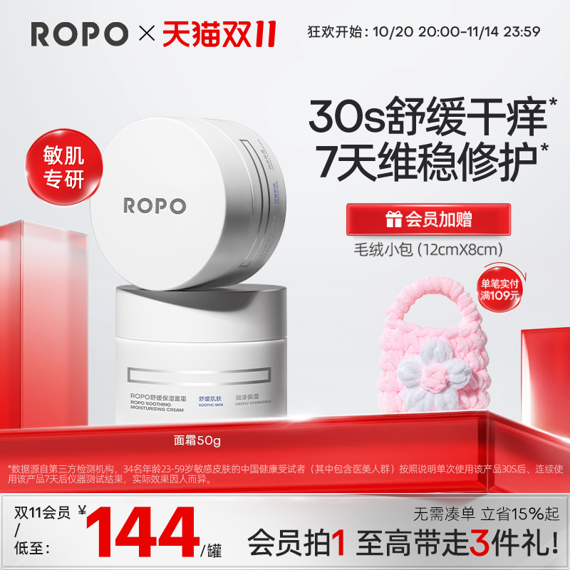 ropo安敏面霜舒缓修护敏感肌