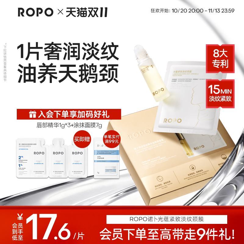 ROPO精华油颈膜贴提拉紧致抗皱淡化颈纹焕亮润泽颈霜颈纹贴男女