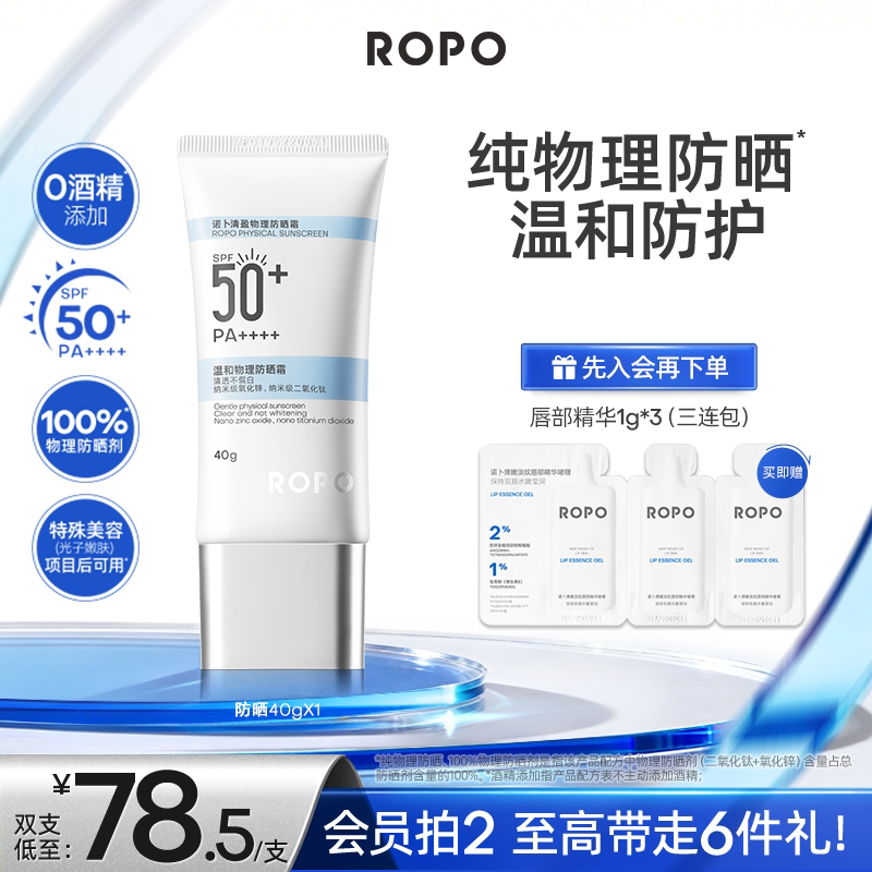 ROPO纯物理防晒霜乳女高倍面部身体水润感隔离SPF50+妆前轻薄清爽