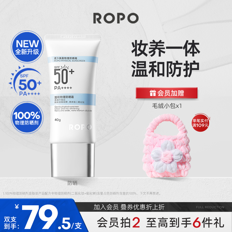 ROPOɹ˪SPF50+߱沿Ůˬʵ0.9Ԫ