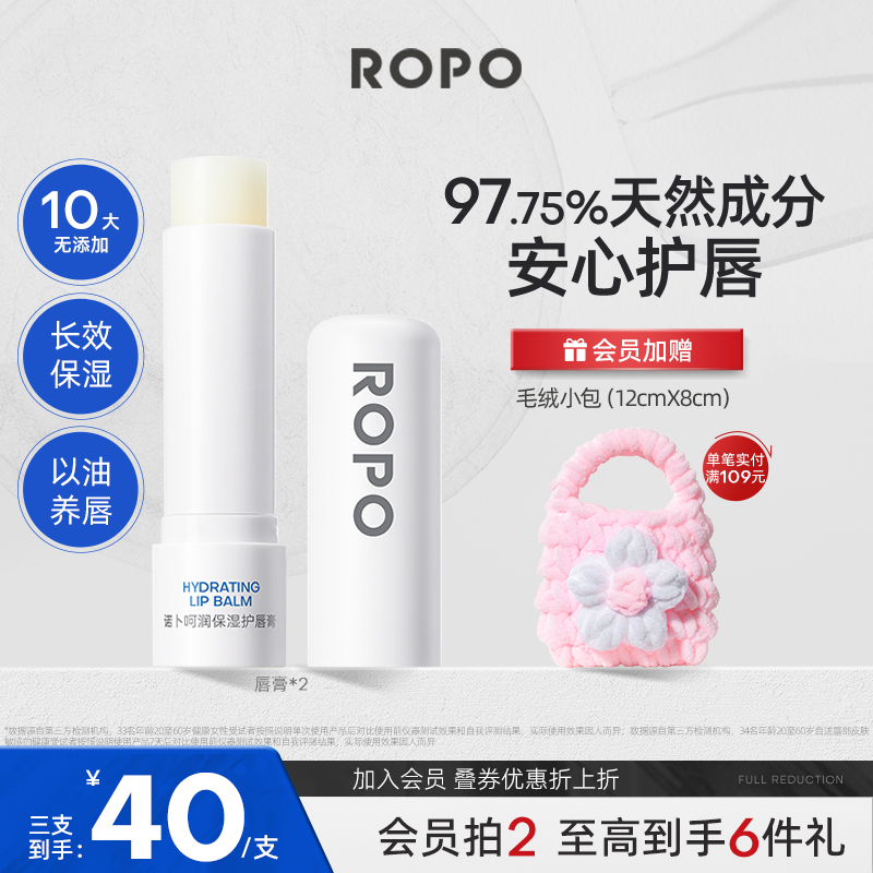 ropo呵润舒缓润唇膏保湿滋润