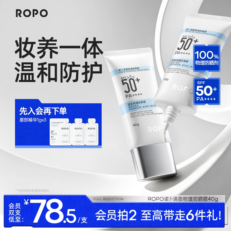 ROPO纯物理防晒霜乳女高倍面部身体水润感隔离SPF50+妆前轻薄清爽