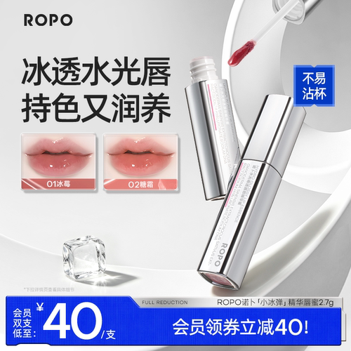 ROPO小冰弹唇部精华蜜口红唇釉水光镜面滋润裸色女口水色不沾杯