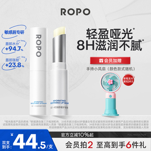 滋润去死皮淡化唇纹补水防干裂唇膜唇唇部精华男 ROPO润唇膏女保湿