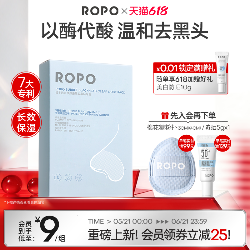ROPO诺卜泡泡净颜去黑头鼻贴收缩毛孔粉刺闭口清洁神器导出液男女