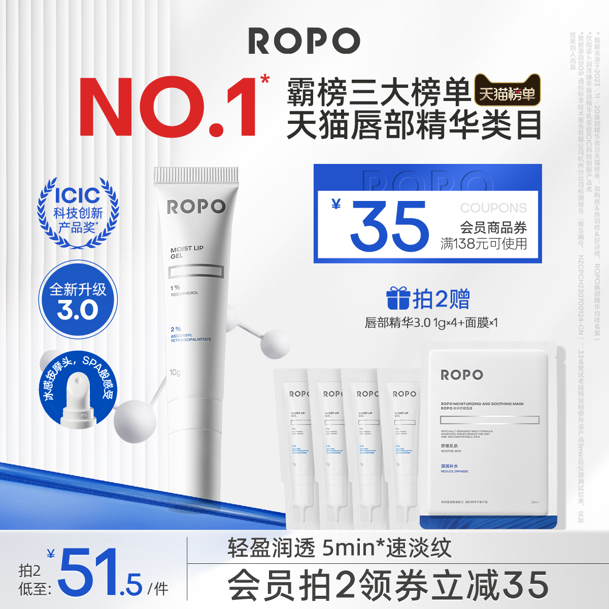 ROPO唇部精华润唇膏护理啫喱唇膜霜保湿滋润淡化唇纹非油女男