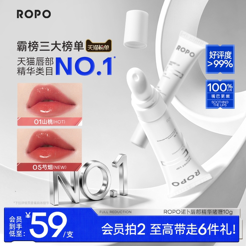 ROPO唇部精华5min淡唇纹改善暗沉