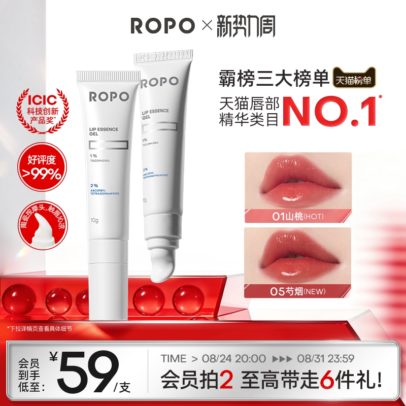 ROPO唇部精华唇油润唇膏唇膜女保湿滋润补水防干裂去死皮淡化唇纹