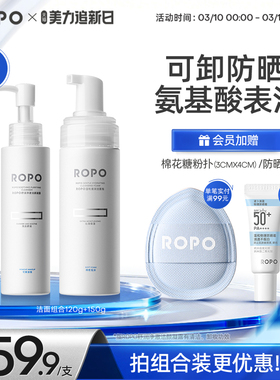ROPO洁颜蜜洗面奶氨基酸女控油深层清洁收缩毛孔洁面乳卸妆敏感肌