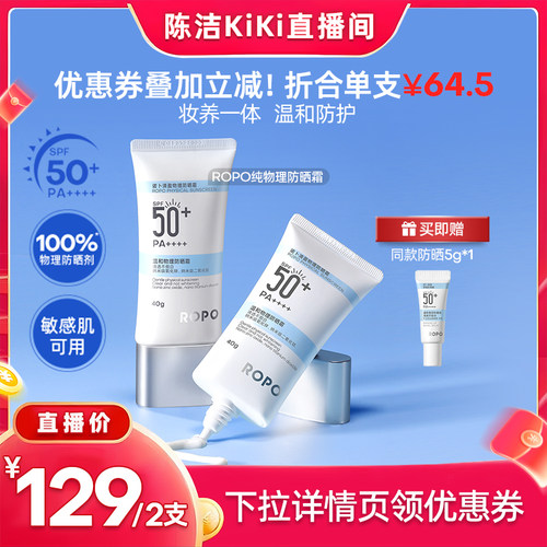 【k姐推荐】ROPO纯物理防晒霜乳SPF50+高倍面部身体ZB