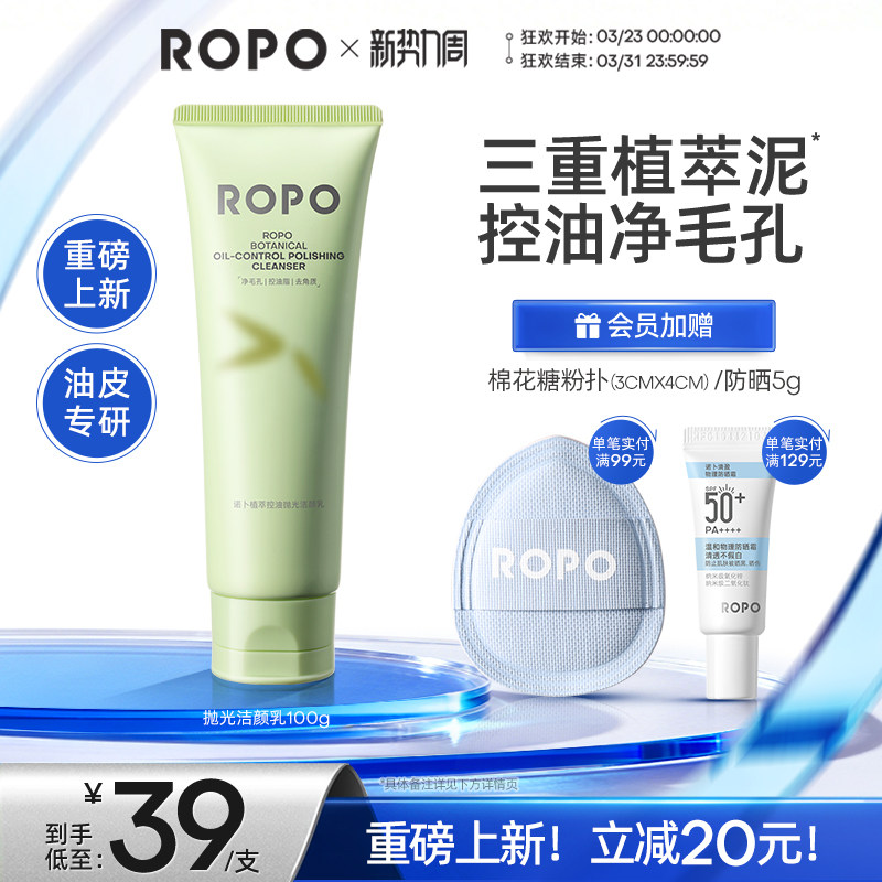 ROPO洗面奶氨基酸控油祛痘洁面清爽深层清洁去黑头收缩毛孔男女士 - 淘宝联盟商品