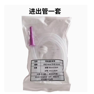 鼻饲胃管自动喂食神器胃管电动流食助推器泵管进出管喂食配件零件