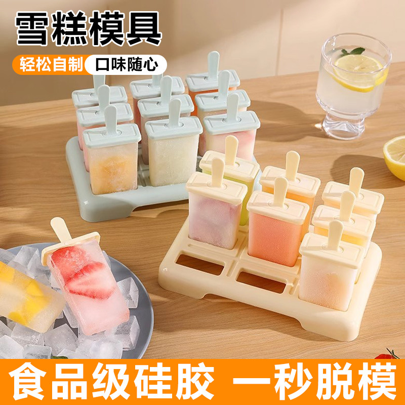 2026新款雪糕模具食品级软硅胶儿童自制冰棍棒冰淇淋磨具高级冻冰
