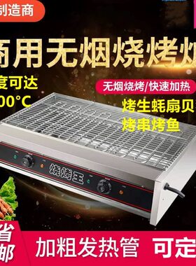 电烤炉商用无烟烧烤王