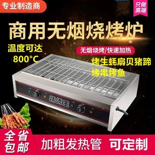 电烤炉商用无烟烧烤王加宽烧烤机正新鸡排鸡翅包饭烤鱼生蚝烤串机