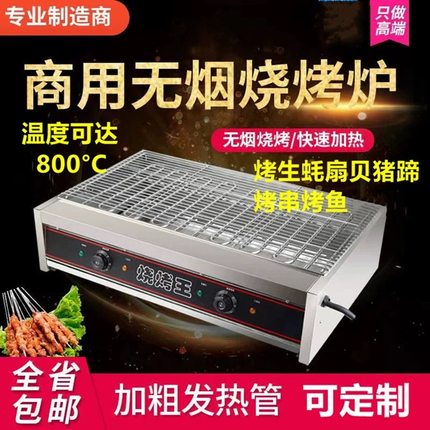 电烤炉商用无烟烧烤王加宽烧烤机正新鸡排鸡翅包饭烤鱼生蚝烤串机