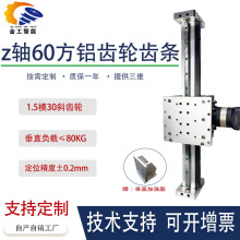 Z轴60齿轮齿条滑台模组十字直线导轨桁架机械手码垛机上下