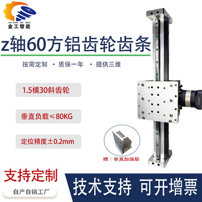 Z轴齿轮齿条滑台模组机械手