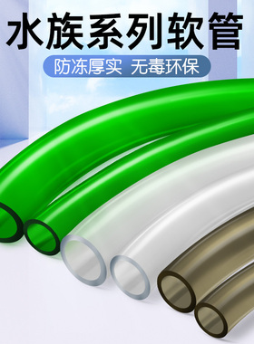 鱼缸水管加厚PVC牛筋管水泵软管防冻耐压4分6分1寸16mm浇花排水管